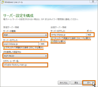 メールサーバーの設定