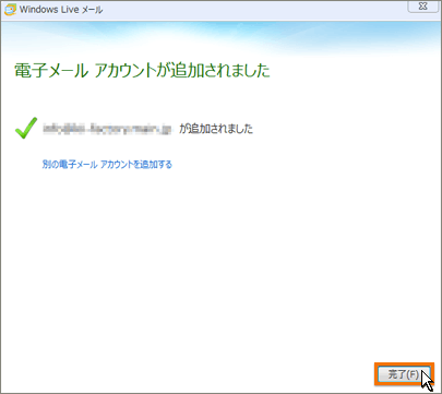 アカウント設定の完了