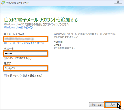 アカウントの設定