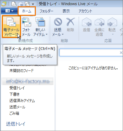 メール作成画面の表示