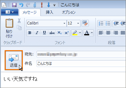 メールの送信