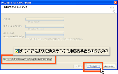 電子メールアカウントの変更画面の表示