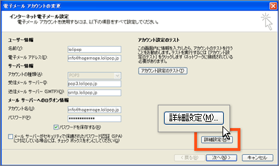 インターネット電子メール設定