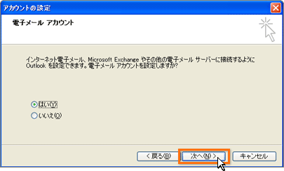 新しいアカウントの追加画面の表示