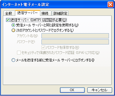 SMTP-AUTHの設定