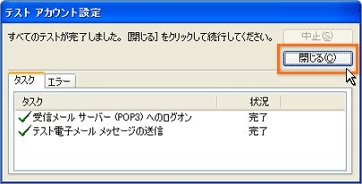 アカウント設定のテスト