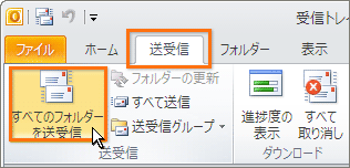 メールの受信