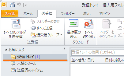 受信したメールの確認