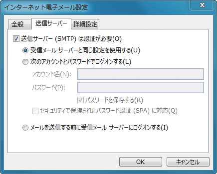 SMTP-AUTHの設定