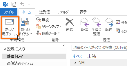 メール作成画面の表示