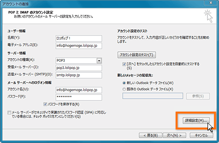 POPとIMAPのアカウント設定