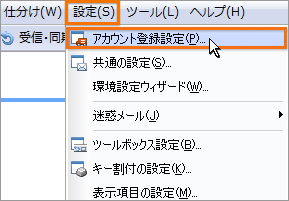 アカウントの追加画面の表示