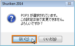 受信サーバーの設定