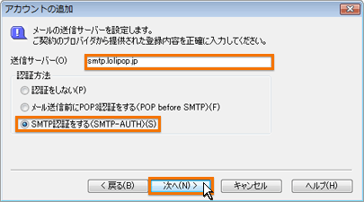 送信サーバーの設定