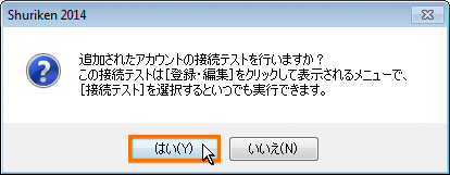 接続のテスト