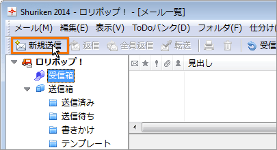 メール作成画面の表示