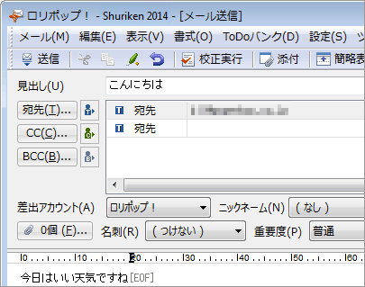 メールの作成