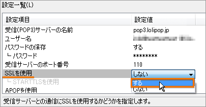 受信サーバーのSSL設定