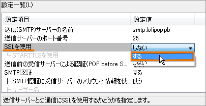 送信サーバーのSSL設定