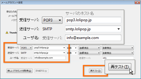 アカウントの設定