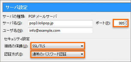 受信（POP）サーバの設定