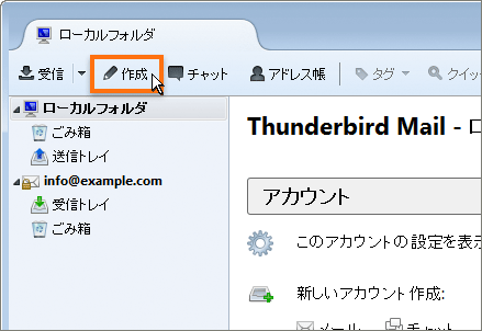 メール作成画面の表示