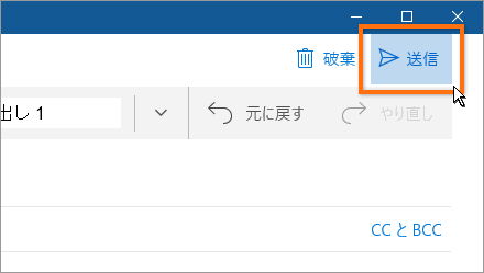 メールの送信