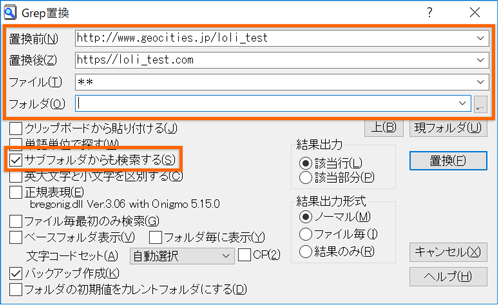 サクラエディタのGrep置換画面