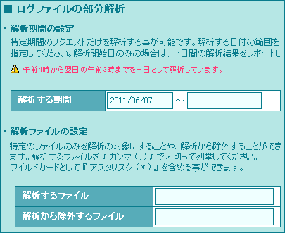 ログファイルの部分解析について