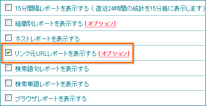 表示レポートの選択