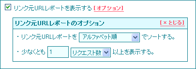 オプションの設定