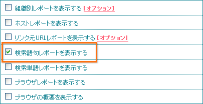 表示レポートの選択