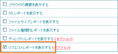 表示レポートの選択