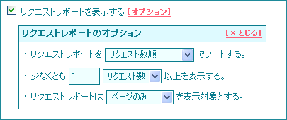 オプションの設定