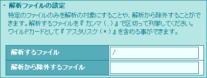 解析するファイルの指定