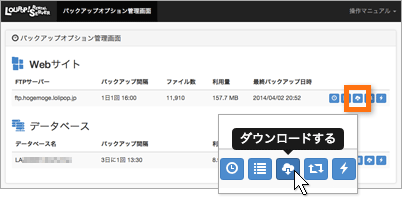 ダウンロードページの表示