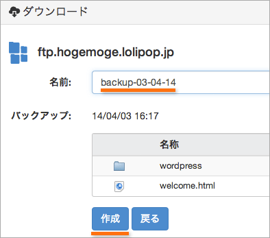 ダウンロードするファイルに名前を付ける