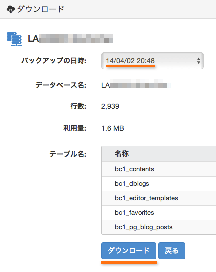 バックアップのダウンロード