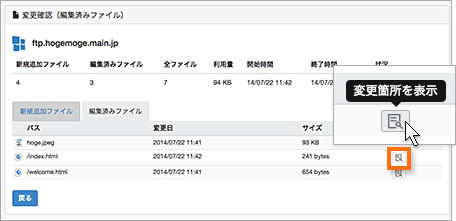 ファイル変更履歴の確認