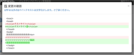 ファイル変更履歴の確認