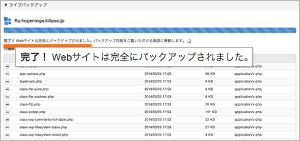 バックアップの完了