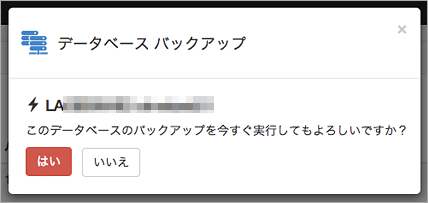 バックアップするデータベースの確認