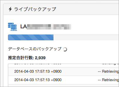 バックアップするデータベースの確認