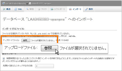 データベースファイルのインポート