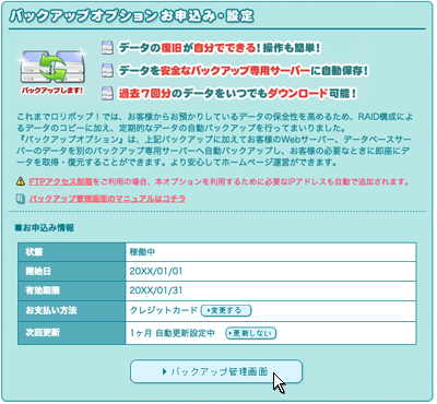 バックアップオプションの管理画面の表示