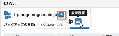 復元履歴画面の表示