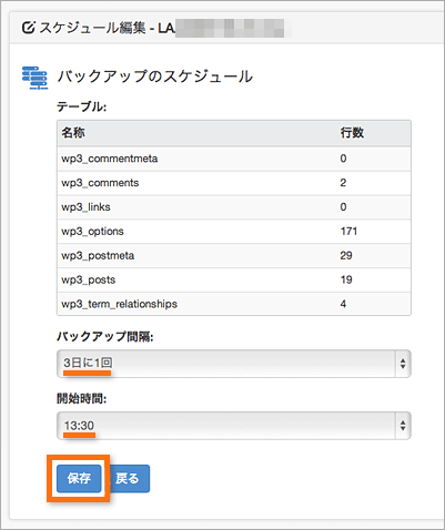 スケジュールの設定