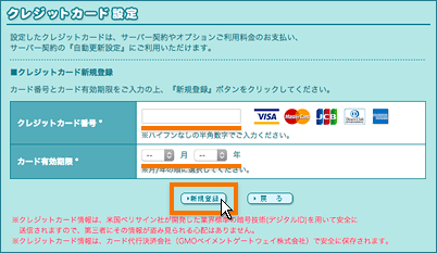 クレジットカードを登録していない場合