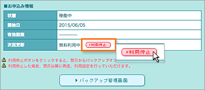 更新の解除（利用停止）