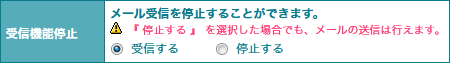 受信機能の設定